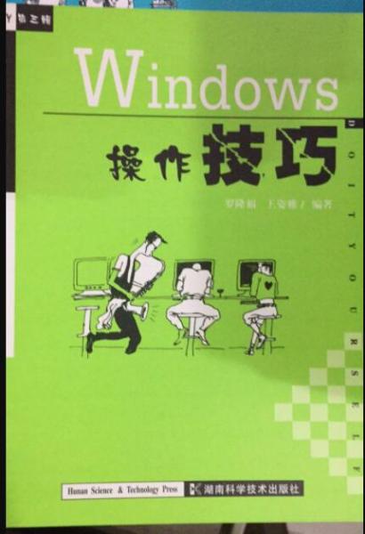 Windows操作技巧