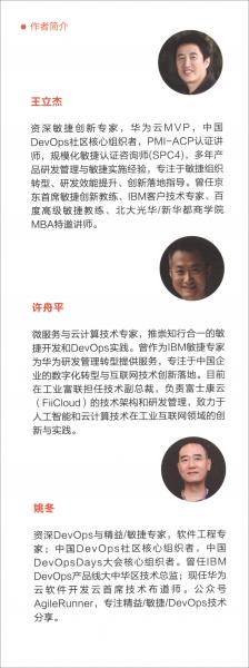 敏捷無敵之DevOps時(shí)代（套裝共2冊(cè)）