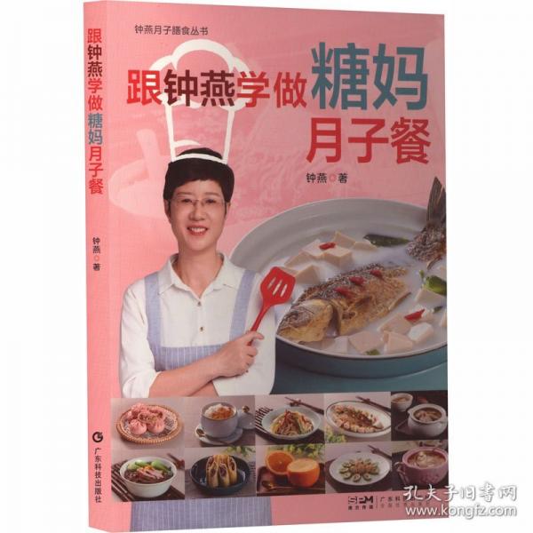 跟钟燕学做糖妈月子餐