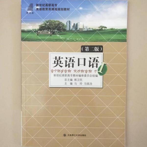 英語口語 [馬玲, 馬銘浩, 主編]