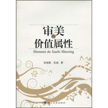 審美的價(jià)值屬性