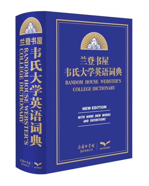 蘭登書屋韋氏大學英語詞典