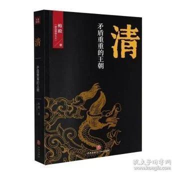 清:矛盾重重的王朝