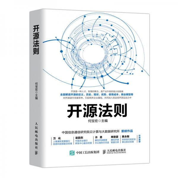 開源法則