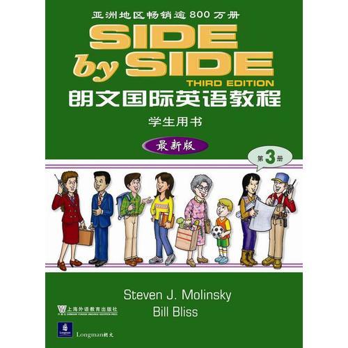 朗文国际英语教程（3）附练习册（新版）