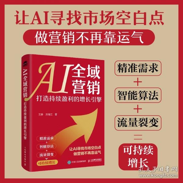 AI全域營(yíng)銷：打造持續(xù)盈利的增長(zhǎng)引擎