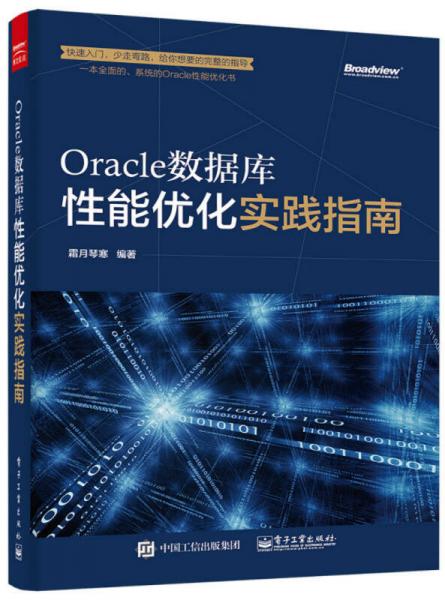 Oracle数据库性能优化实践指南