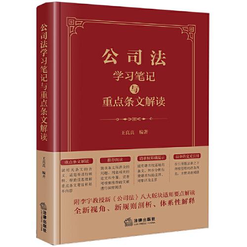 公司法學習筆記與重點條文解讀