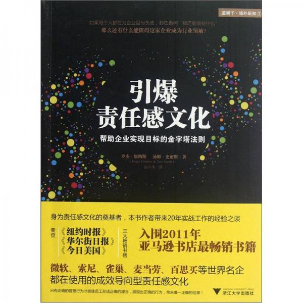 引爆責(zé)任感文化