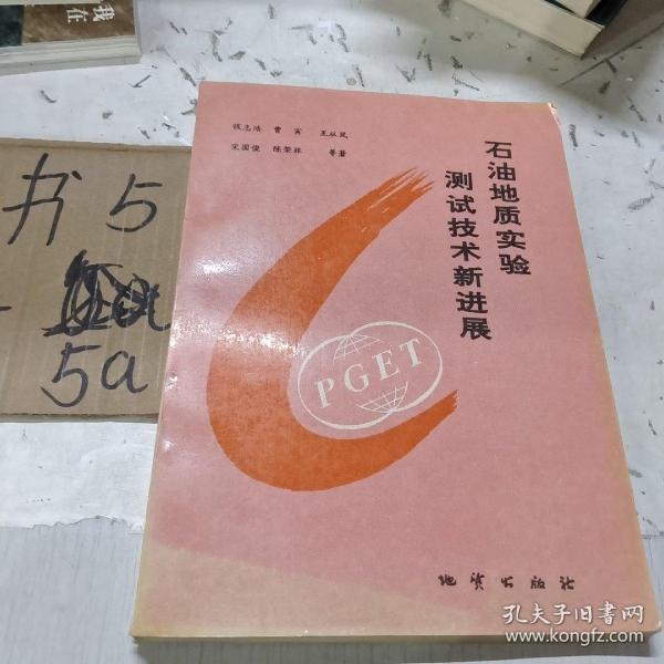 石油地質(zhì)實(shí)驗(yàn)測試技術(shù)新進(jìn)展