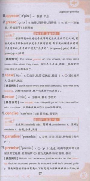 王迈迈英语：6级词汇逆序突破