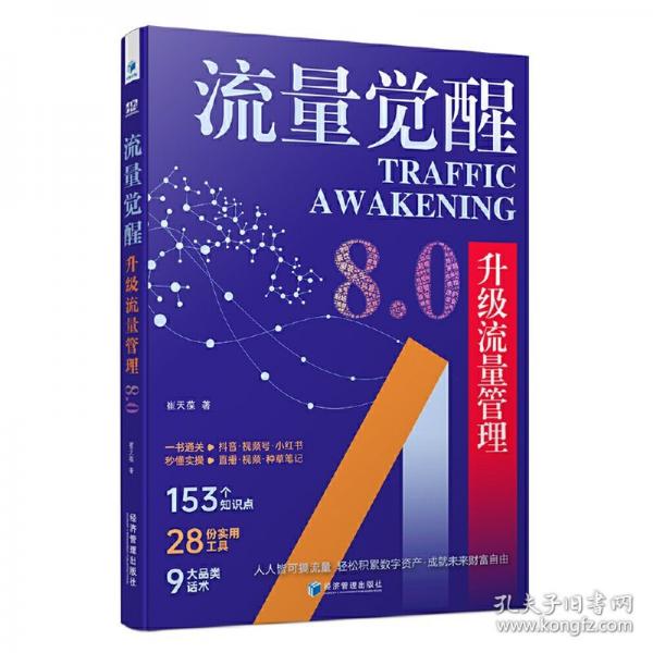 流量覺醒：升級(jí)流量管理8.0