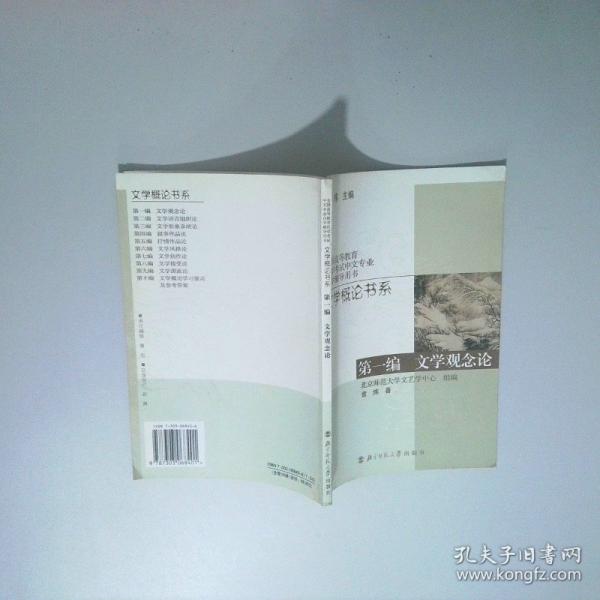 文學(xué)概論書系.第六編.文學(xué)風(fēng)格