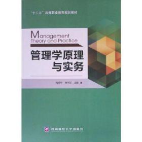 管理學原理與實務