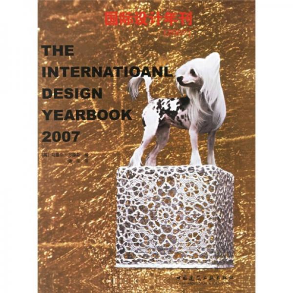 国际设计年刊