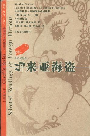馬來亞海盜