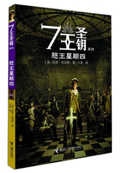 怒王星期四
