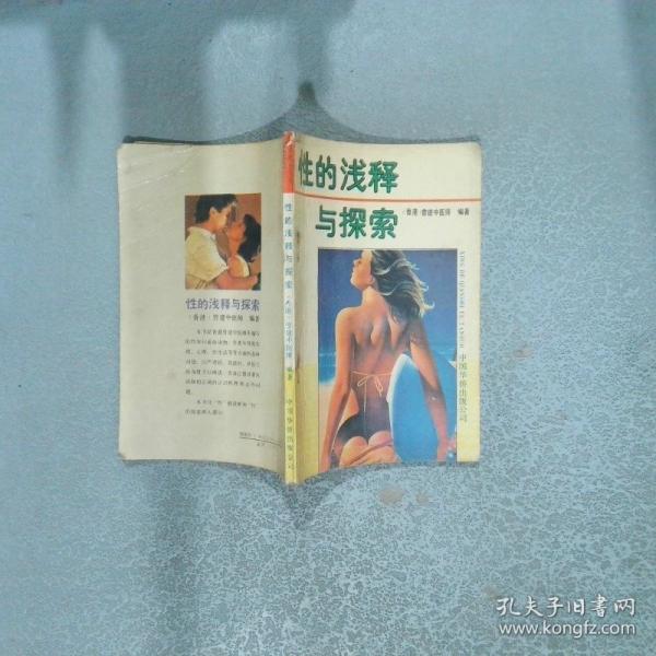 性的淺釋與探索