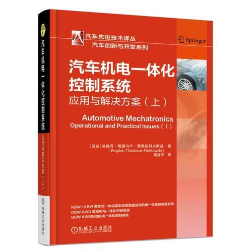 汽車機電一體化控制系統(tǒng)：應(yīng)用與解決方案（上）