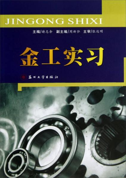 金工實習(xí)