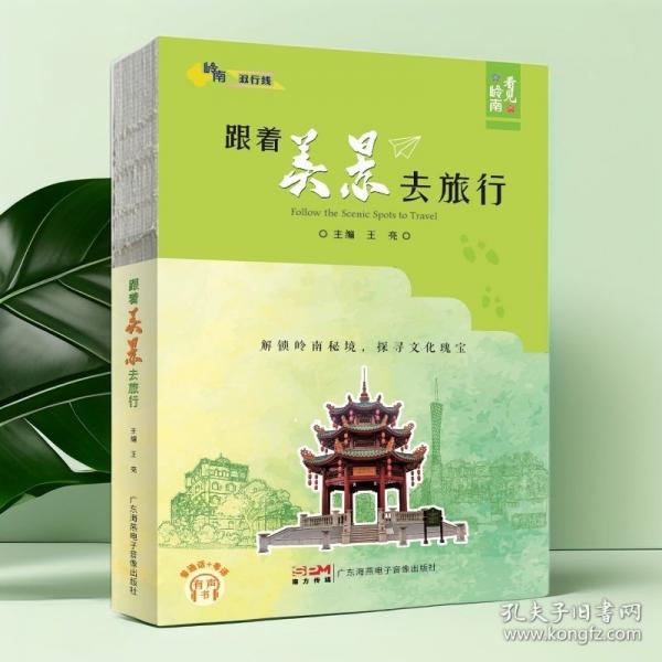 【正版圖書】 嶺南雙行線