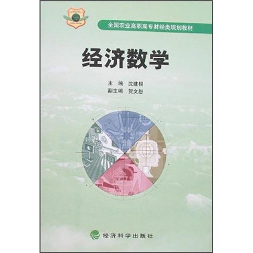 经济数学