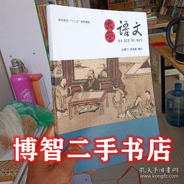 大學(xué)語文