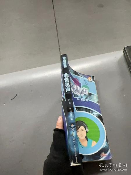 金曲金榜.非常男声