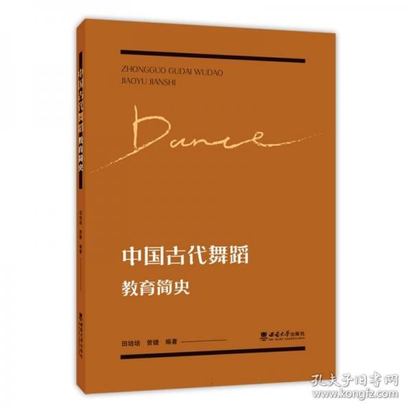 中國(guó)古代舞蹈教育簡(jiǎn)史