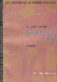 希臘思想的起源