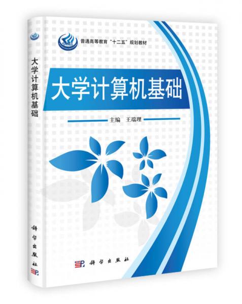 大學計算機基礎