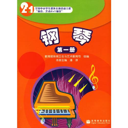 鋼琴  第一冊