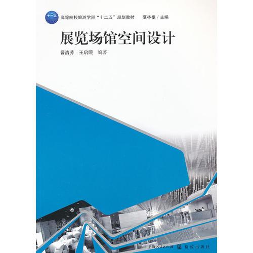 展覽場(chǎng)館空間設(shè)計(jì)