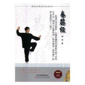 易筋經(jīng)