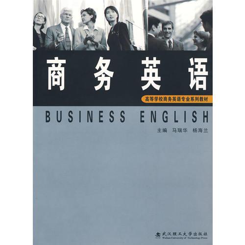 商務(wù)英語