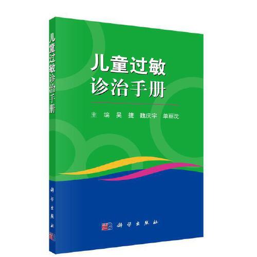 兒童過敏診治手冊