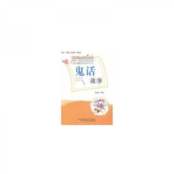 鬼話故事