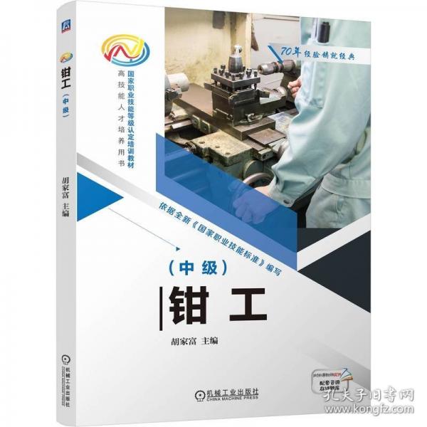 钳工(中级)