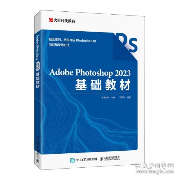 ADOBE PHOTOSHOP 2023基礎教材
