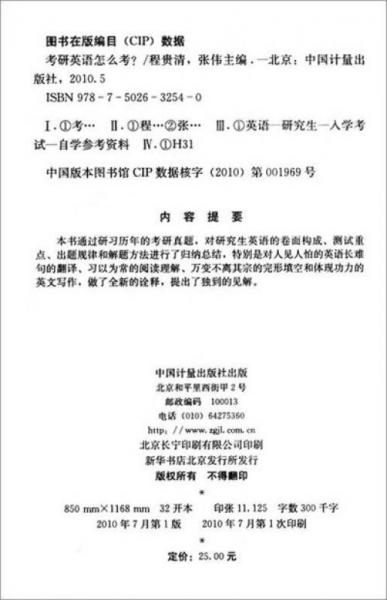 英语考试系列丛书5：考研英语怎么考？