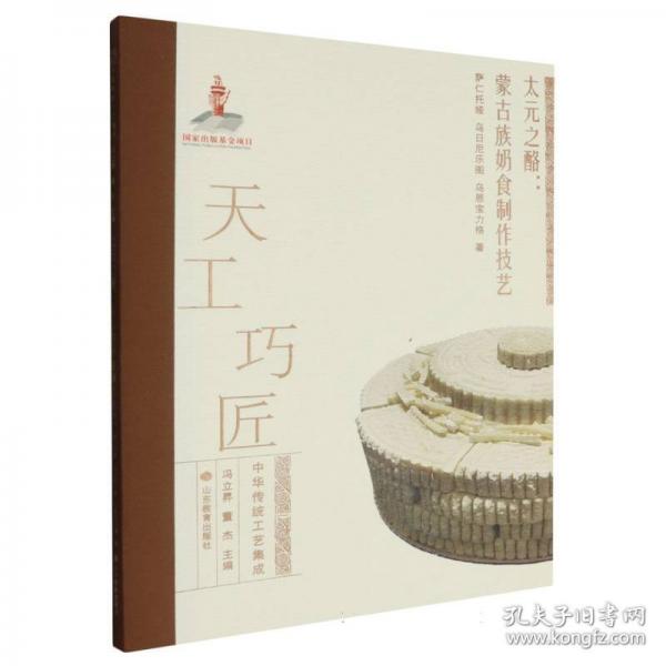 太元之酪:蒙古族奶食制作技艺