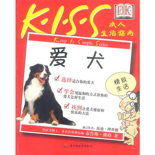 K·I·S·S成人生活指南·爱犬