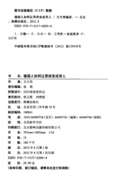培養(yǎng)男孩系列：德國人如何讓男孩變成男人