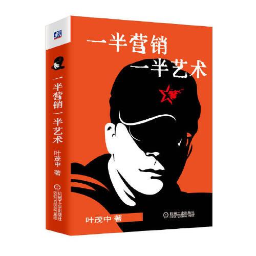 一半營(yíng)銷(xiāo)一半藝術(shù)