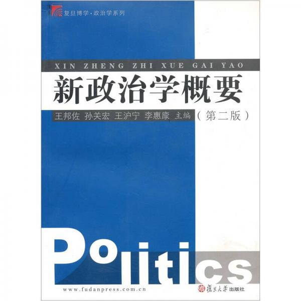新政治學(xué)概要