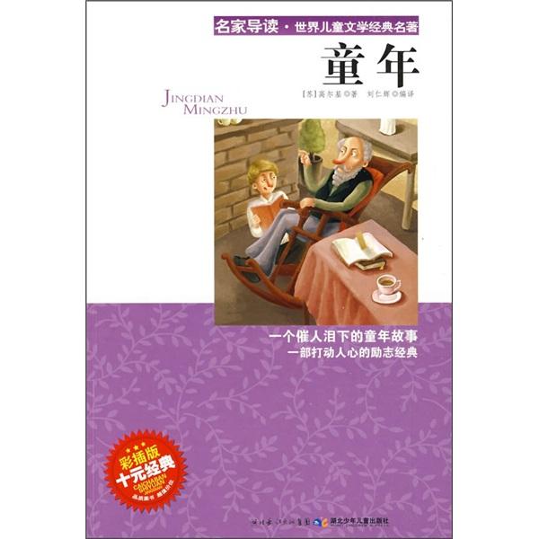童年