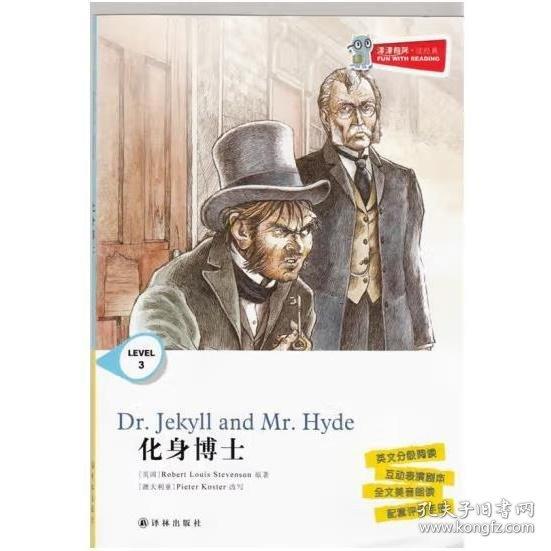 化身博士 = Dr. Jekyll and Mr. Hyde