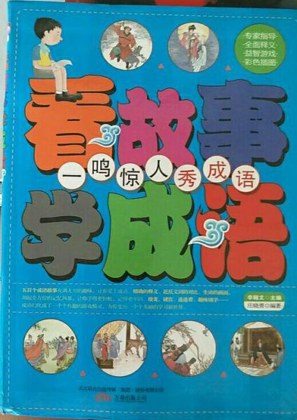 “胸有成竹”用成語