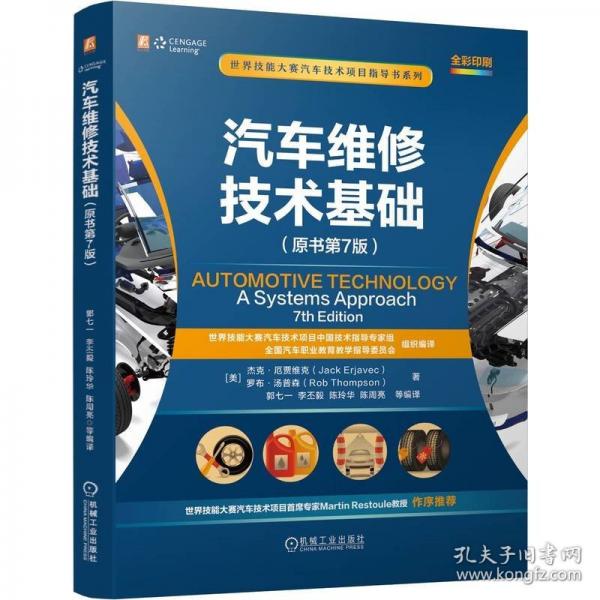 汽車維修技術(shù)基礎