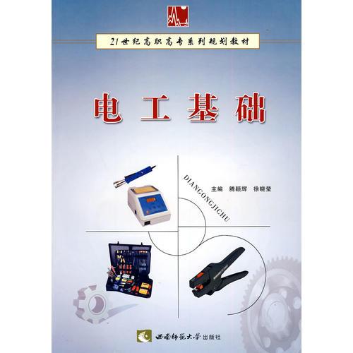 電工基礎(chǔ)